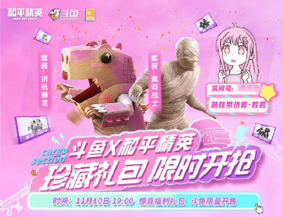 最新皮肤返场和平精英斗鱼,和平精英斗鱼若若直播间抢礼包