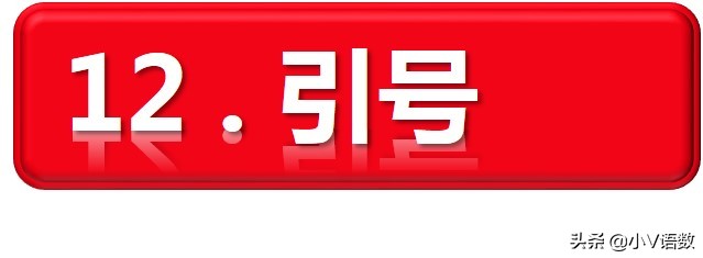 标点符号小学一二年级教学视频,标点符号小学几年级教的