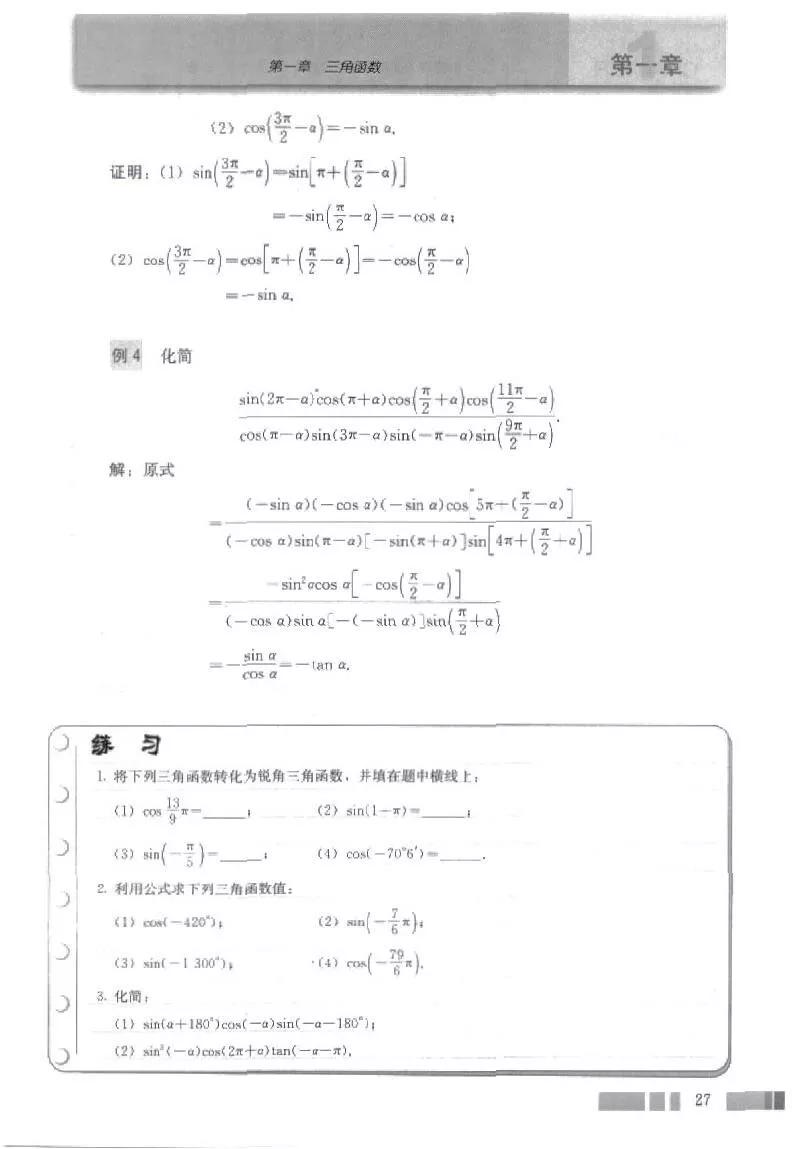 高中数学必修四人教b版电子版,高中数学必修四课本