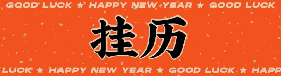 时间的实体|日历，我们用了四千多年啦