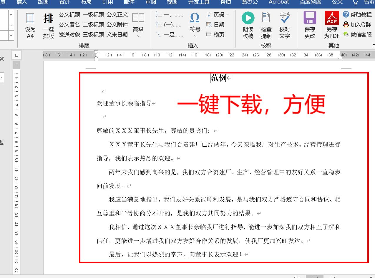 写材料超级插件,比小恐龙办公助手更强