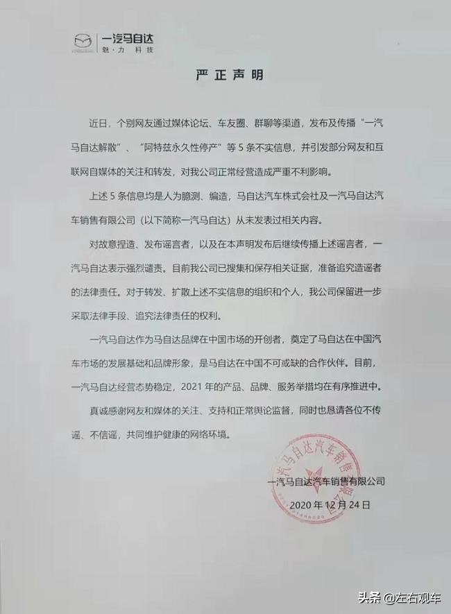 一汽马自达停产通告,一汽马自达退出有什么影响
