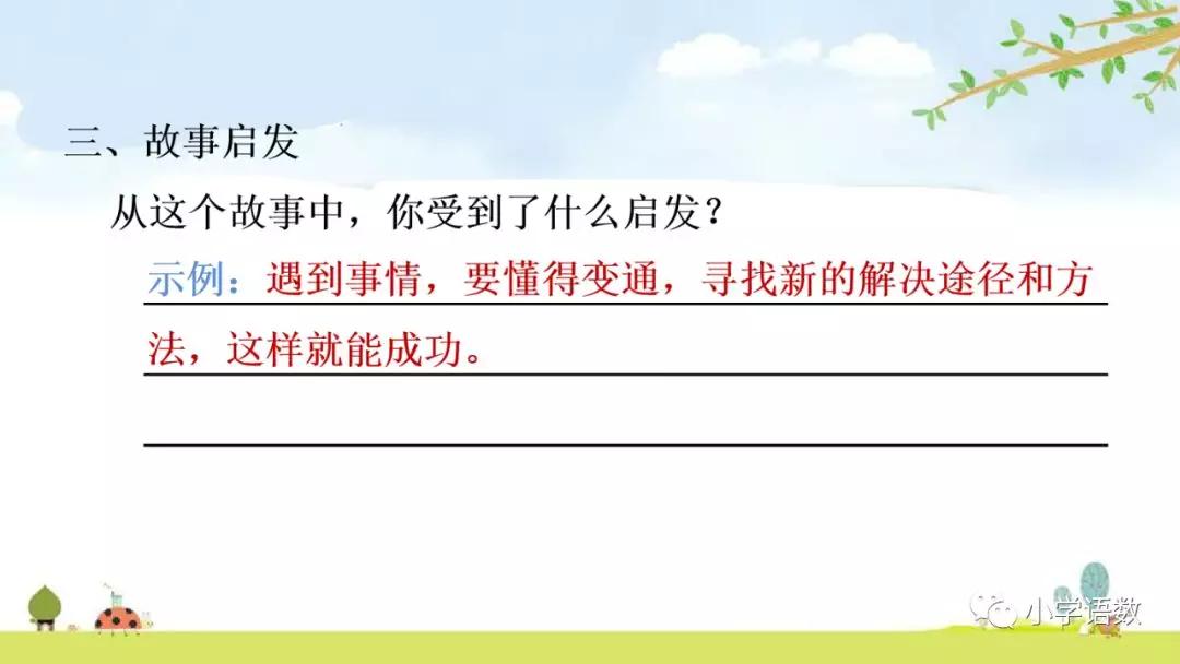 五年级第16课语文田忌赛马讲解,五年级下册16课田忌赛马全部笔记