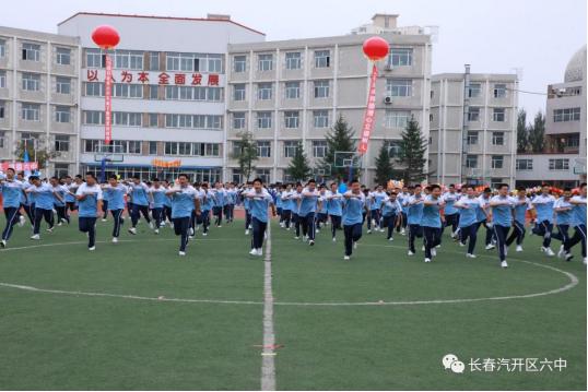 汽开区六中团委卓越教育,长春市汽开区第六中学重点班