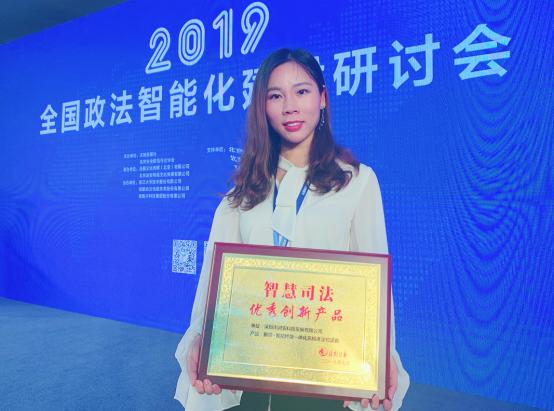 润安科技亮相2019北京政法展斩获“优秀创新产品奖”