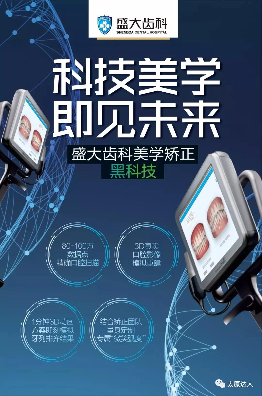 山西“爱马仕”级别齿科医院!get明星同款笑容