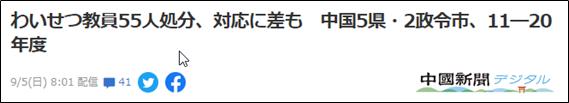 说说日本中小学教师资格（教师证）问题
