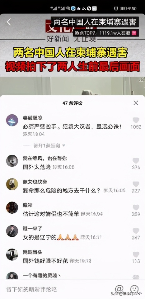 金边谋杀案更多细节曝光,柬埔寨金边谋杀案件