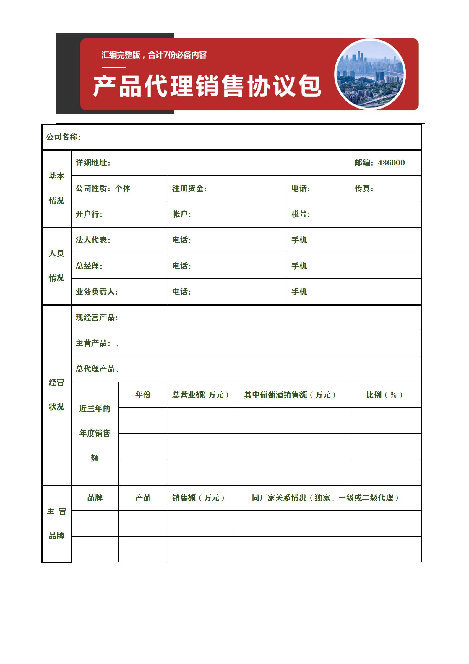 产品区域代理协议书怎么写,区域产品代理商合同