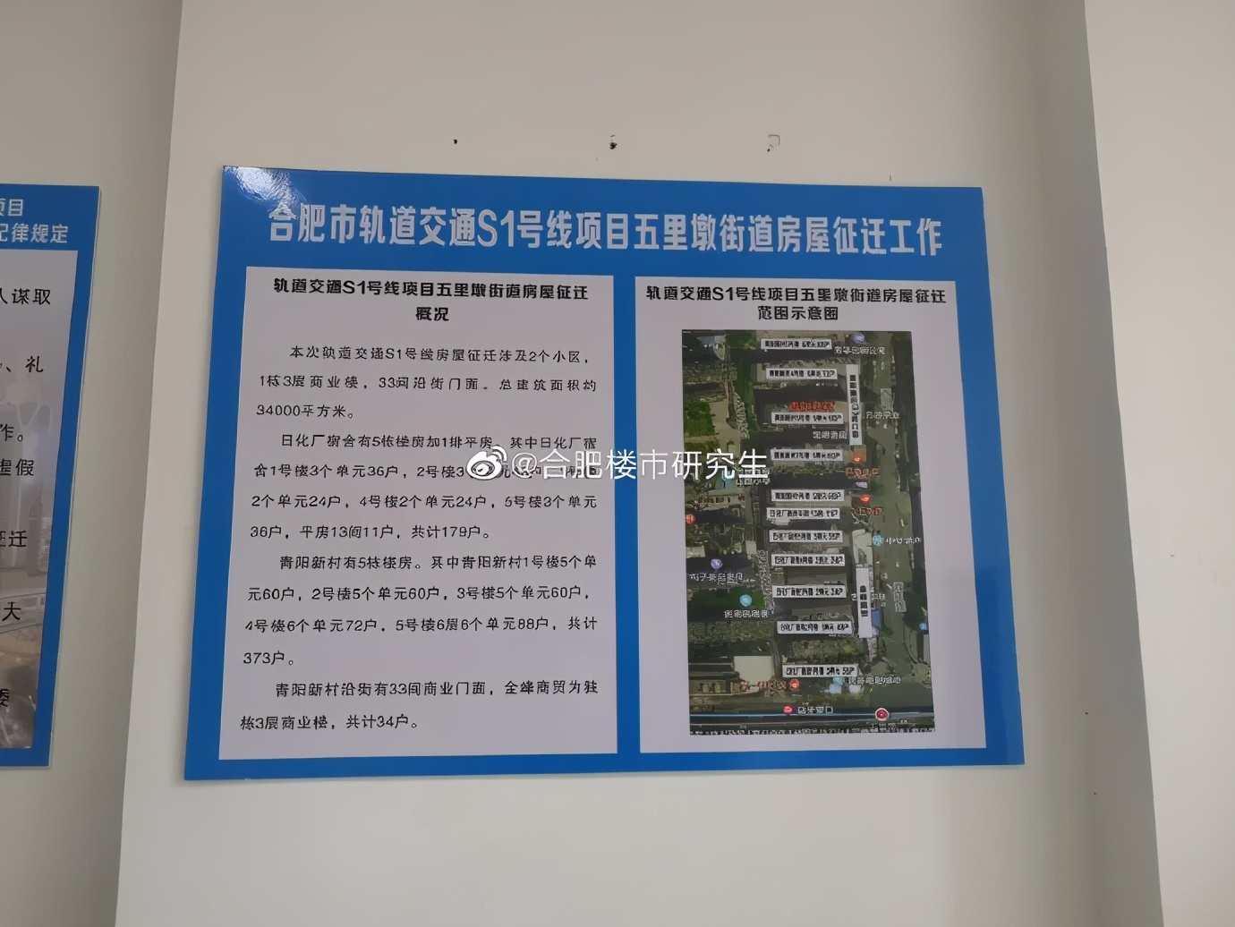 合肥地铁s1线合肥段征名,合肥地铁二号线东延拆迁补偿方案