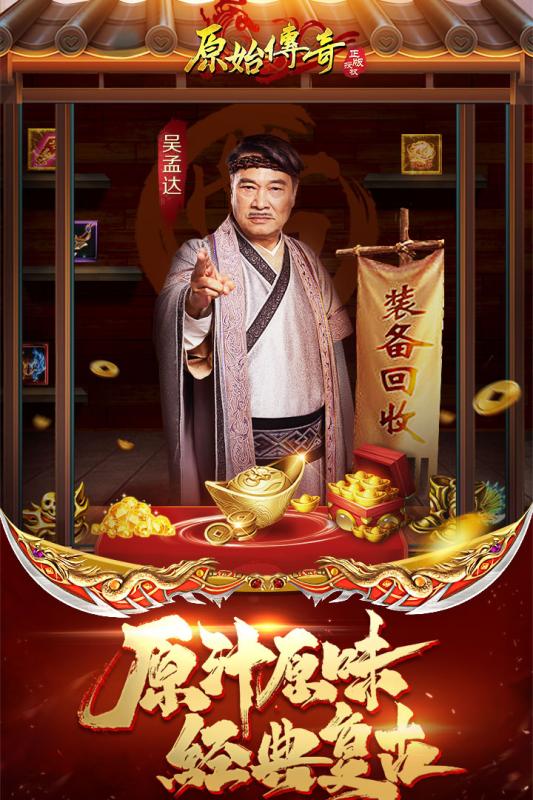 人气最旺最受欢迎的传奇手游大全,2021合击传奇手游排行榜第一名