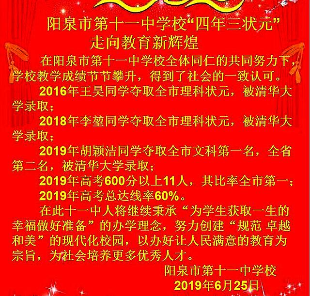 山西阳泉重点高中排名,阳泉排名前十的高中