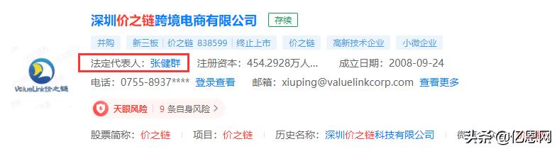 劲爆！价之链与母公司“互撕”出新瓜……