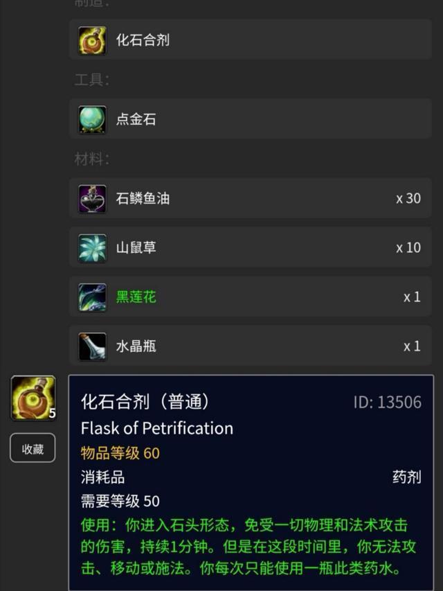 泰坦合剂和化石合剂,魔兽世界怀旧服炼金超级能量合剂