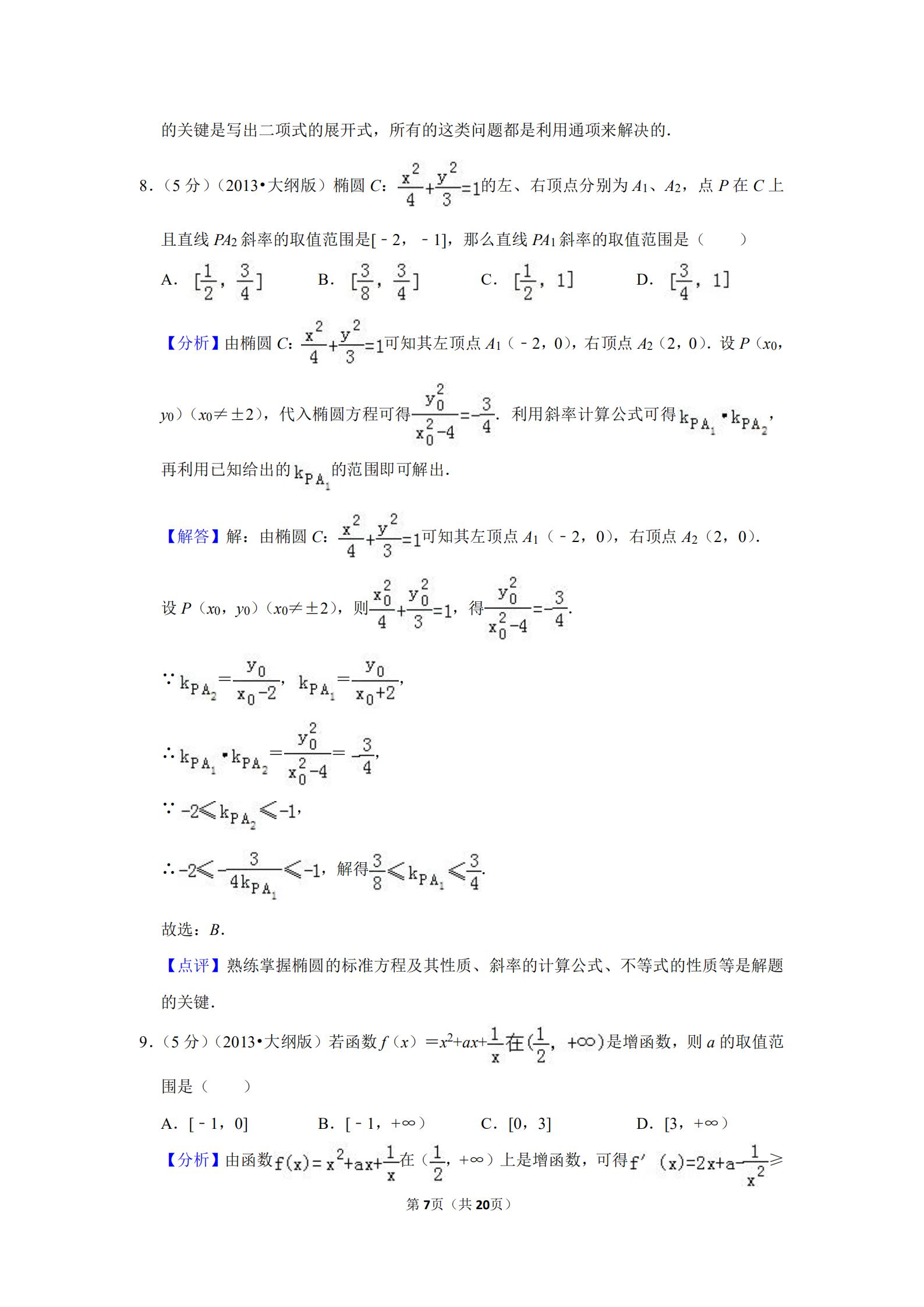 2013全国统一高考数学答案,2012全国高考数学文科大纲卷