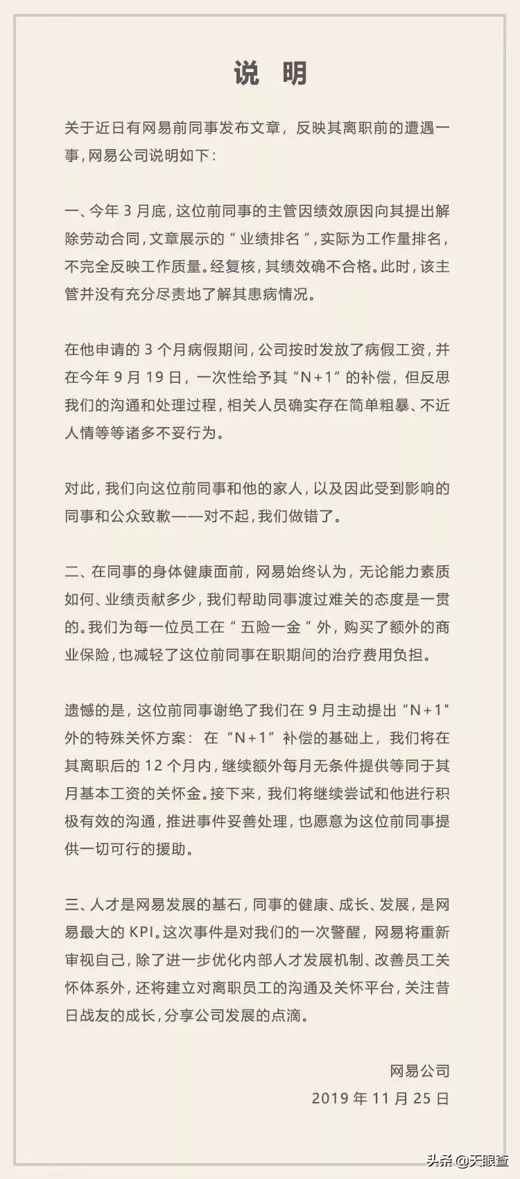 网易刘强东最新消息,刘强东对裁员回应