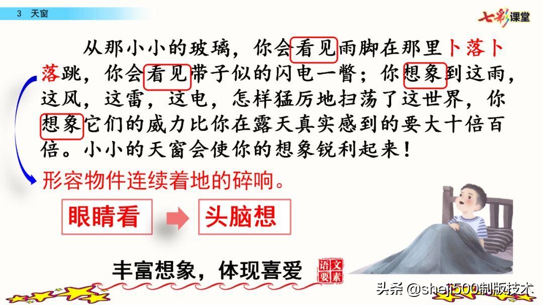 四年级下册语文天窗课文讲解内容,四年级下册语文天窗重点讲解