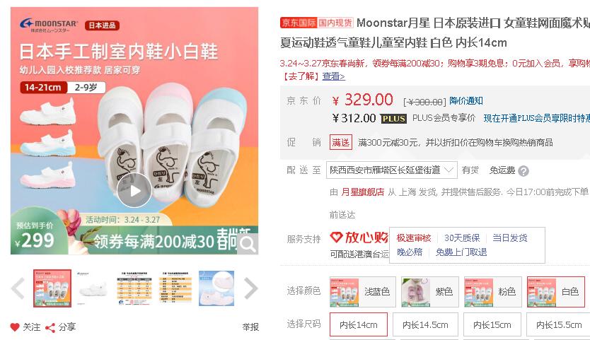 月星和mikihouse哪个好,月星童鞋推荐