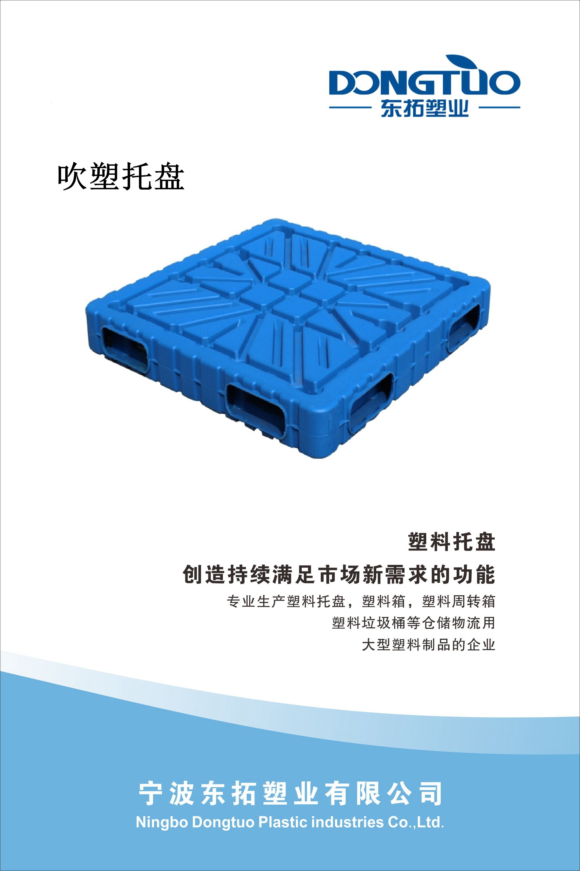 东拓塑业,东拓塑业有限公司怎么样