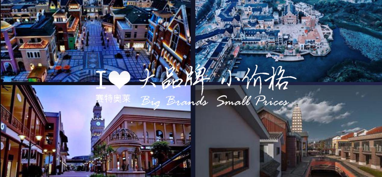 约10万方王府井奥莱火热招商中,小镇的繁华正式启幕