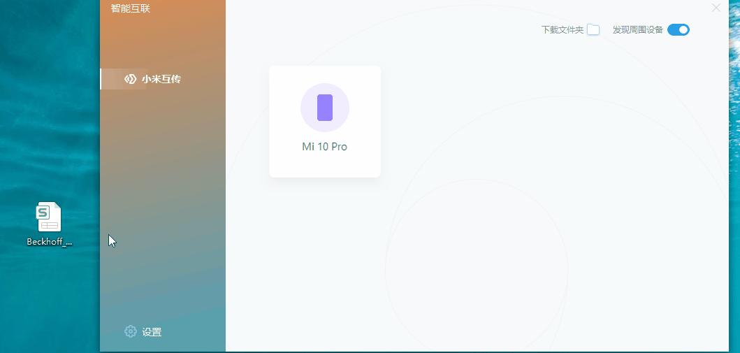 小米手机如何与电脑协同操作,如何实现小米手机与电脑的互联
