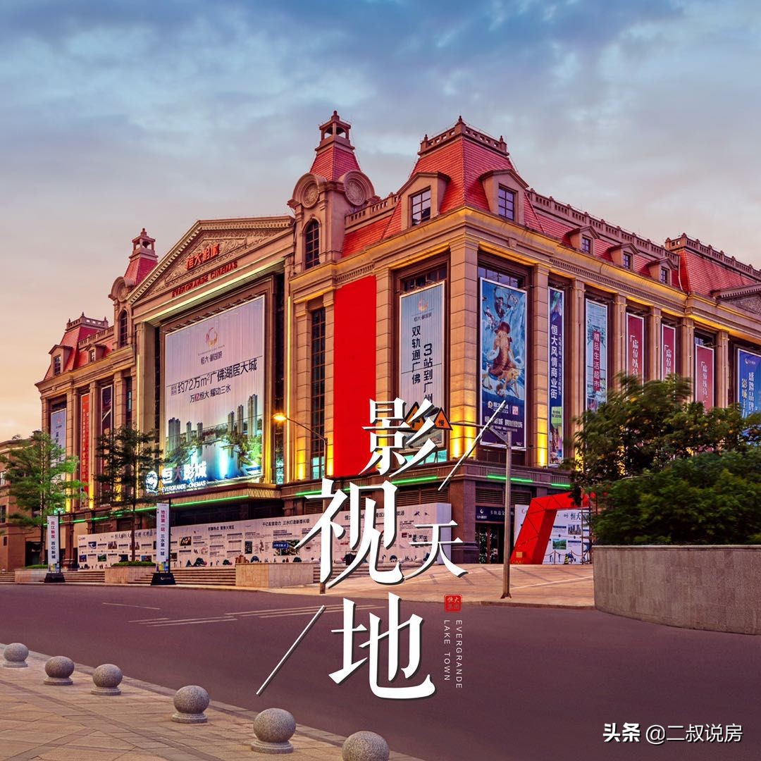 三水恒大郦湖城今日最新消息,2020年5月三水区恒大郦湖城评价