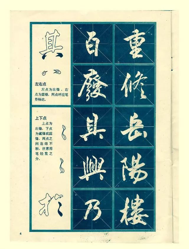 硬笔行书笔画练习,行书基本笔画写法