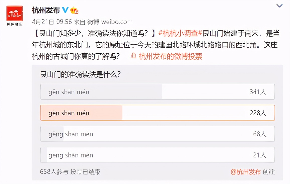百分之九十的人都念错的二个字,杭州容易念错地名