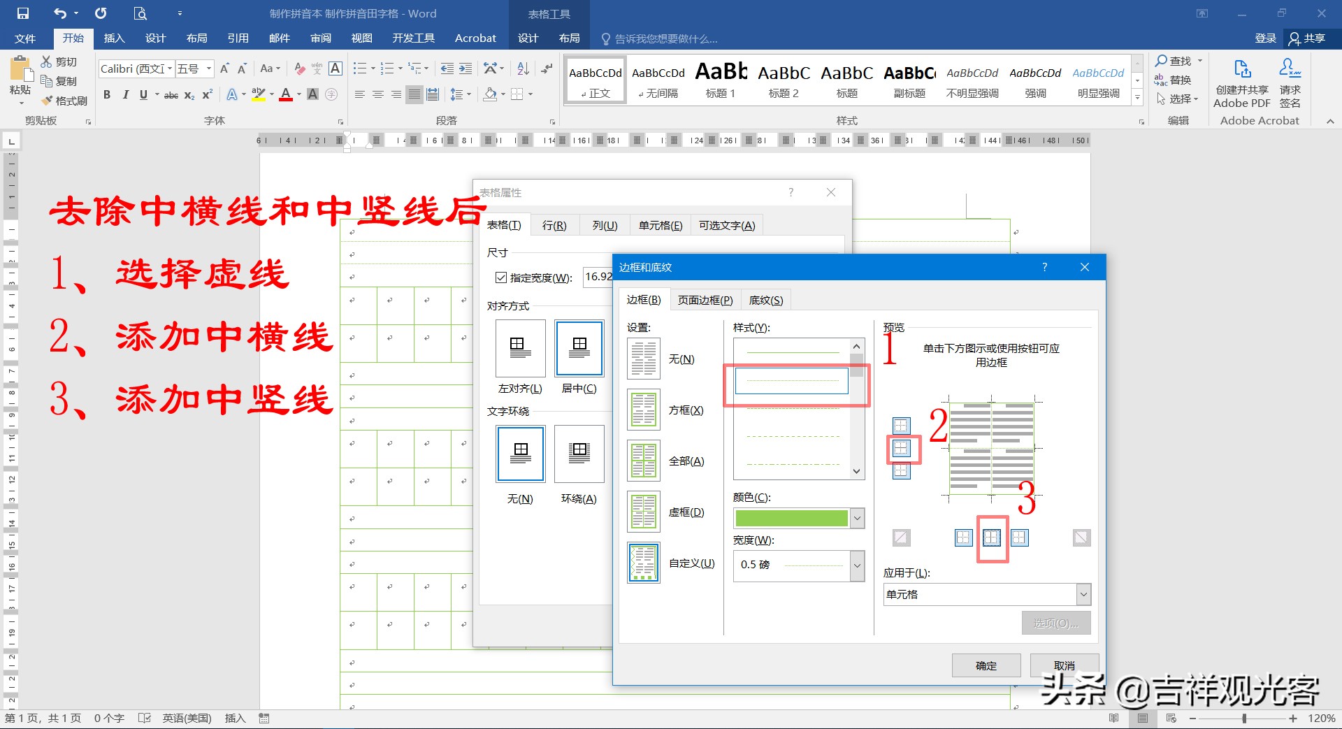 拼音田字格表格制作word,word中怎么画拼音和田字格