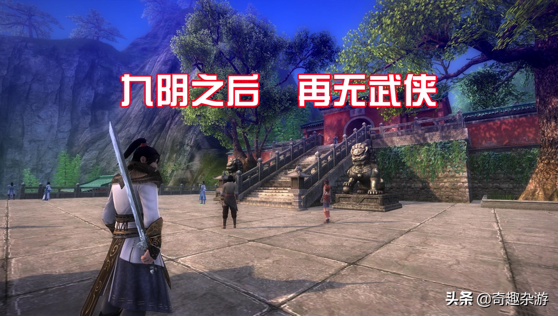 如果这三款国产网游变成单机,没有策划和氪金的它们必定成为神作