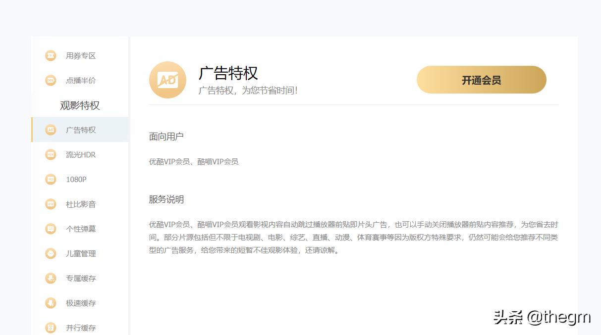 爱奇艺与优酷的会员体系介绍