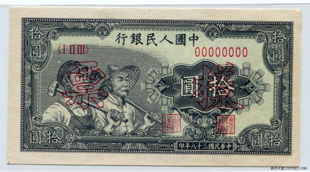 三版人民币拾圆版本区别,老版拾圆人民币是什么样子