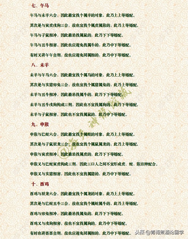 十二生肖婚配歌诀简单易懂,民间十二生肖婚配歌诀