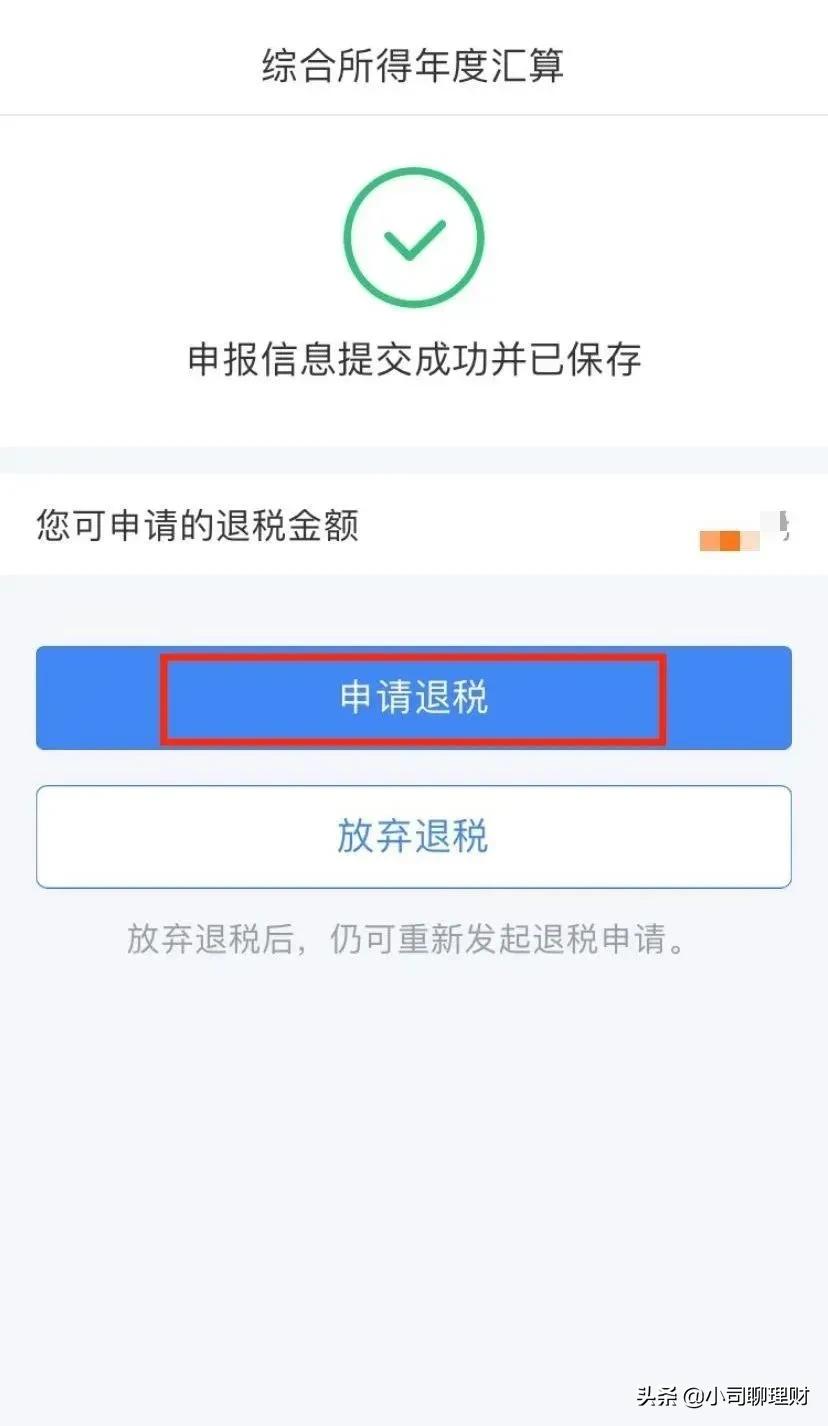 个税扣除以后可以全额退还吗,个税速算扣除退钱吗
