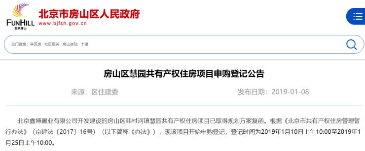 韩建慧园还剩多少房源,韩建慧园申请条件