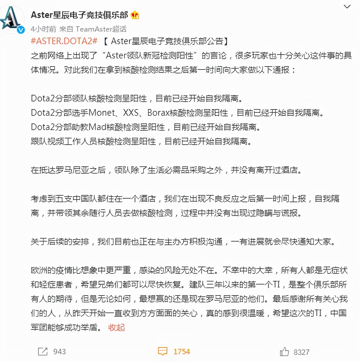 aster鏄熷皹鎴橀槦,aster鏄熻景