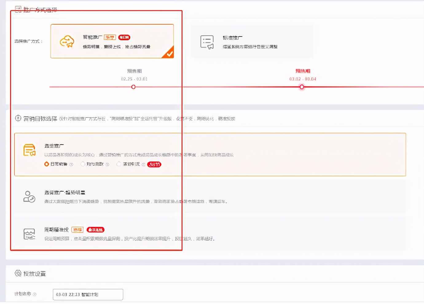 直通车运营计划,淘宝直通车智能计划添加关键词