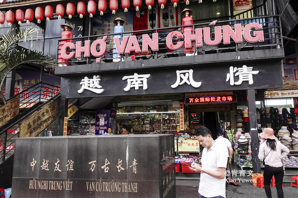 广西越南东兴边境口岸,越南广西边境东兴口岸