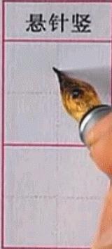 硬笔行楷基本笔画教程,吴玉生硬笔行楷基本笔画