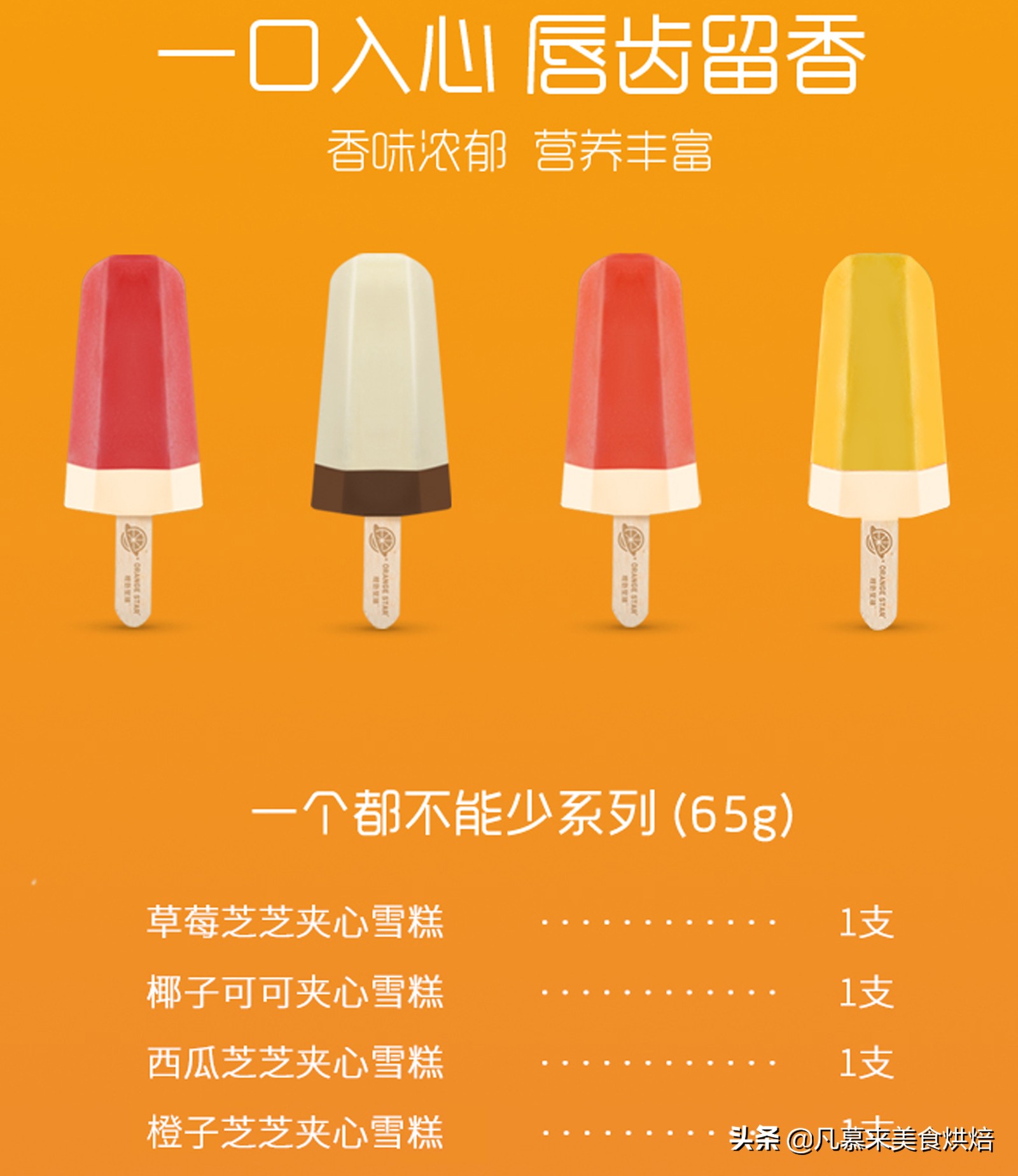 冰淇淋酷夏送爽，冰淇淋互联网销量前12名排行榜，27种奇葩冰淇淋