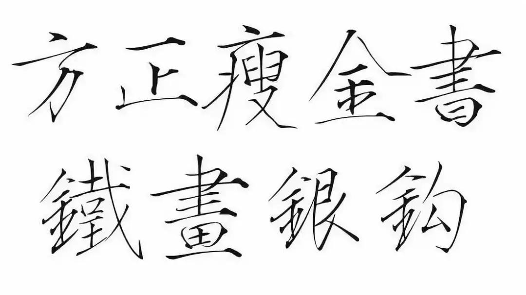 华文行楷字体优雅两个字,华文舒体