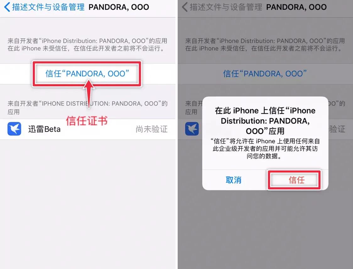 苹果迅雷ios最新下载教程,ios迅雷稳定版安装教程