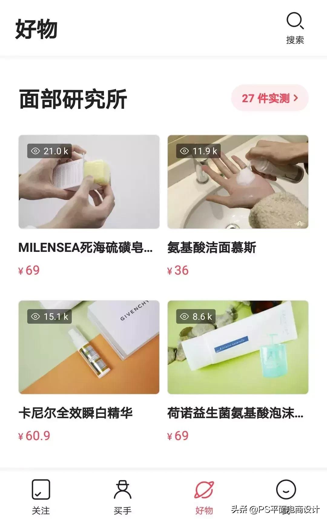 火球买手为起点的电商购物APP视觉设计分析