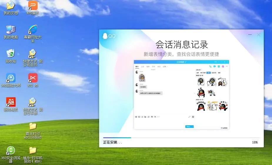 xp系统安装QQ软件，报安装包可能被非法改动导致安装失败