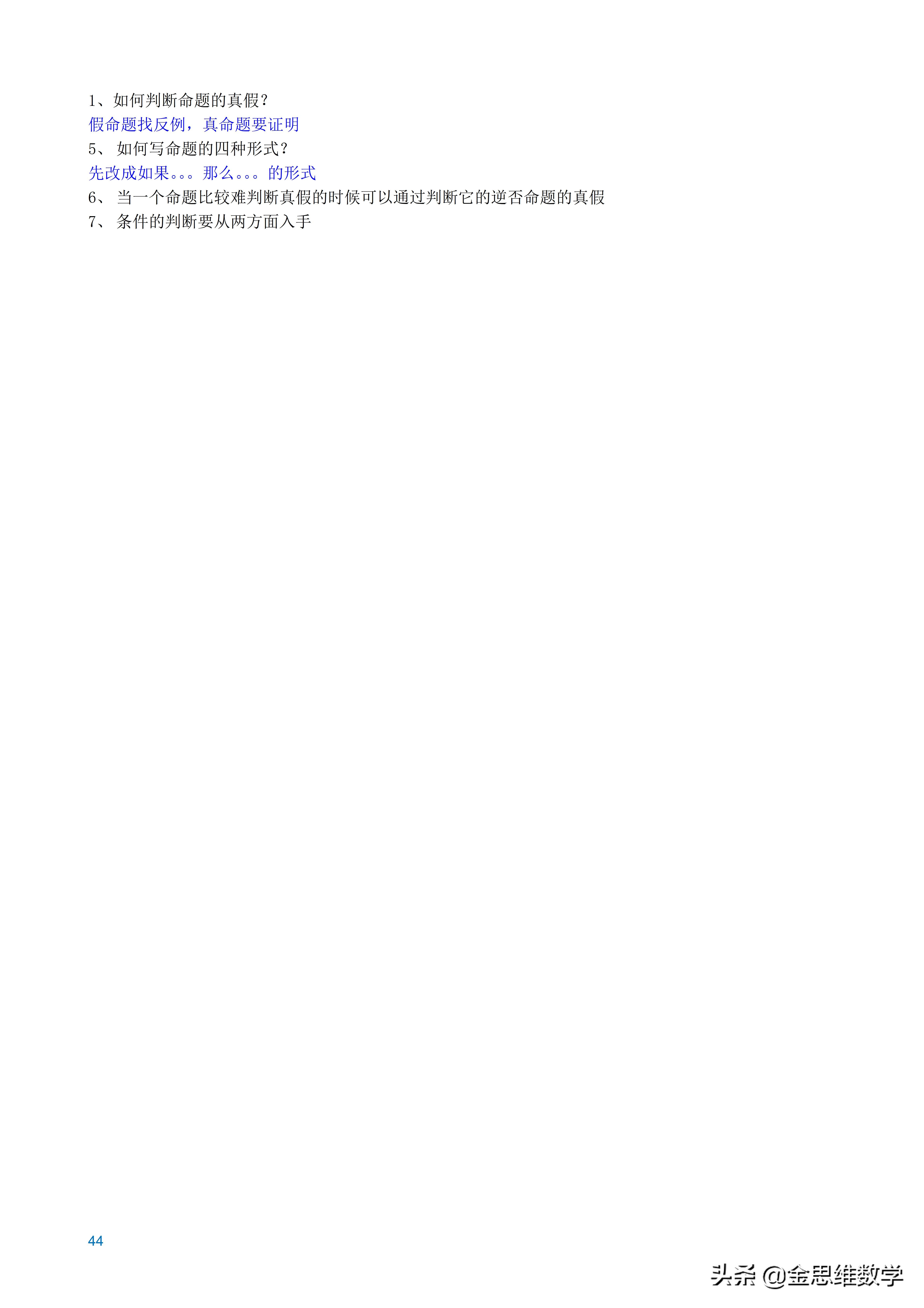 全套高中数学讲义,高中数学微专题讲义