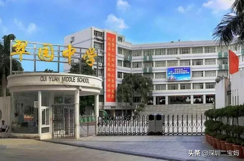 广东深圳翠园学校,深圳翠园中学怎么样
