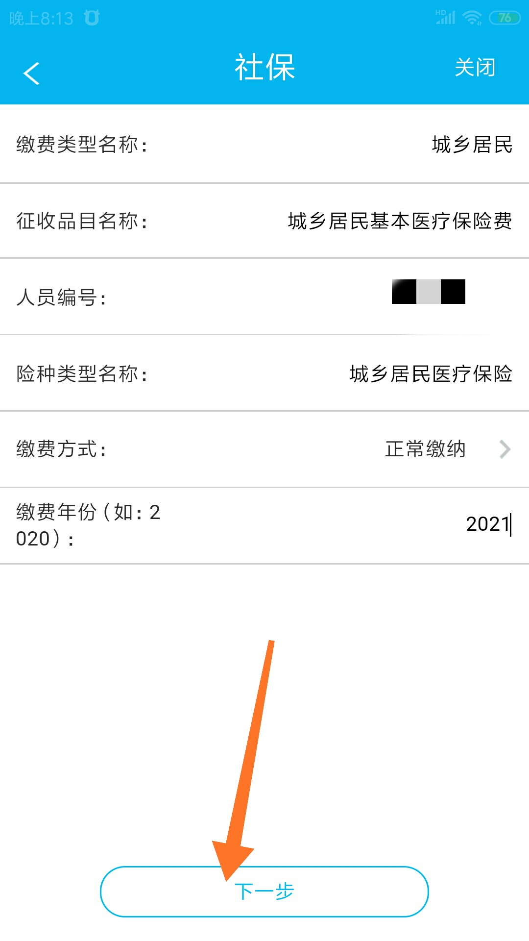 如何通过建行app缴纳职工医保,没有支付宝的人可以交医保吗