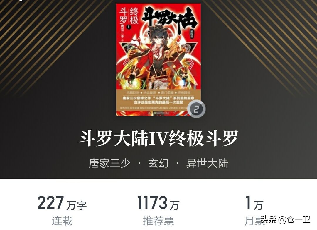 唐家三少十八部作品结局,斗罗大陆唐三海神结局