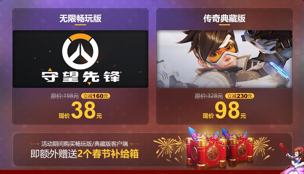 守望先锋近期折扣,守望先锋新年补给五连抽最后一抽