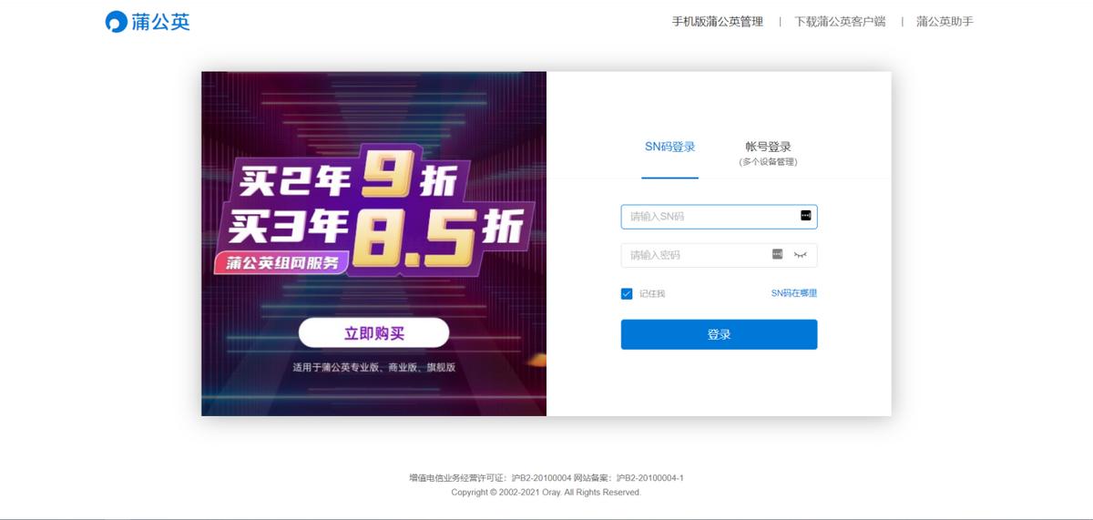 蒲公英x1私有云,零成本搭建个人私有云